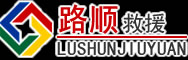 昌吉回族自治州道路救援