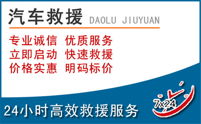 昌吉回族自治州汽车救援 昌吉回族自治州汽车救援
