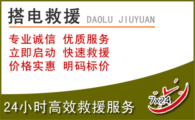 昌吉回族自治州汽车道路救援