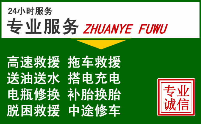 昌吉回族自治州附近汽车道路救援