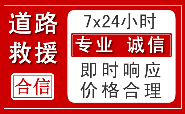 昌吉回族自治州新能源汽车救援